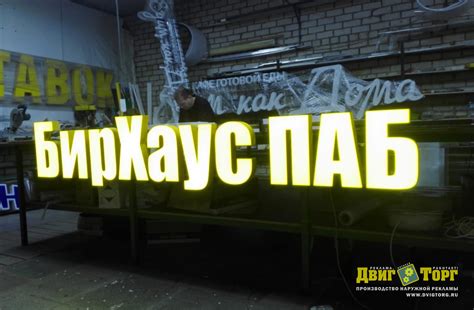 Две вывески для БирХаус Паб