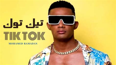 اغنية محمد رمضان تيك توك 💥 Mohamed Ramadan Tik Tok Exclusive Music