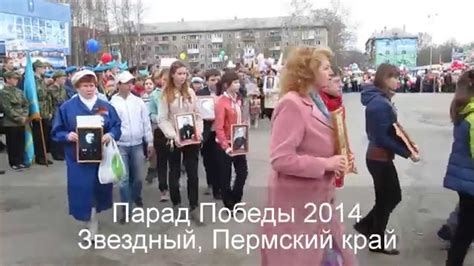 Парад Победы 2014, Звездный, Пермский край - YouTube