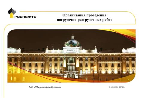 Роснефть презентация - фото и картинки abrakadabra.fun