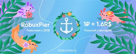 Пристань робуксов | RobuxPier | ВКонтакте