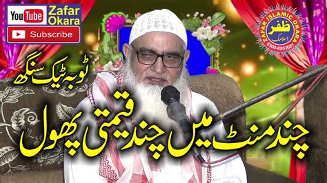 Sheikh Molana Irshad Ul Haq Asri Topic Hifazat E Quran 2019 Zafar Okara