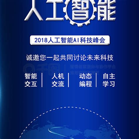 人工智能商业海报蓝色人工智能ai未来科技手机配图免费下载商业海报配图（1125像素） 千图网