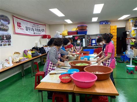 2021 영주2동 자원봉사캠프 우리동네 매직핸즈 홈메이드 봉사클럽 강된장 감자샐러드 해물파전 만들어 나눔 활동