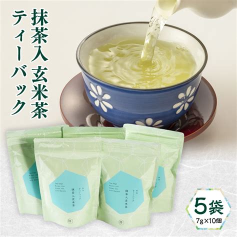 【堀井七茗園】当店人気 抹茶入玄米茶ティーバック 5袋（50個入り） 銘茶 お茶 宇治茶 宇治抹茶 抹茶 玄米茶 ティーバッグ Bk07