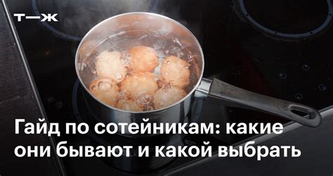 Сотейник: что это, для чего нужен, что можно готовить, как выбрать