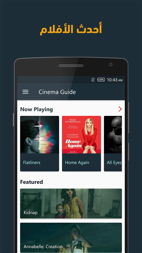 Cinema Guide Apk For Android Download