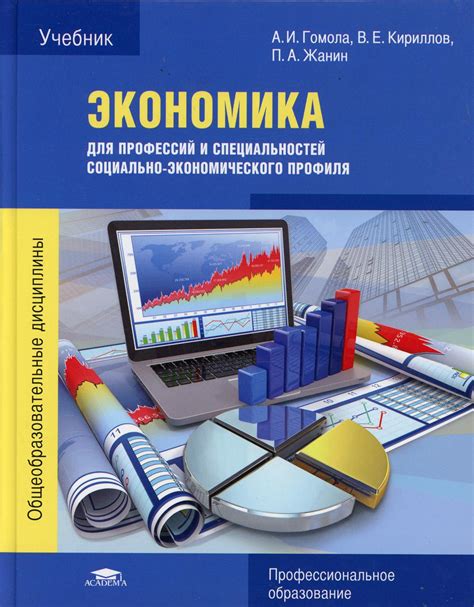 Список учебников по экономике предприятия фото - PwCalc.ru