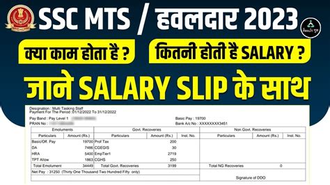 SSC MTS LATEST SALARY SLIP SSC MTS Vacancy 2023 MTS 12523 VACANCY