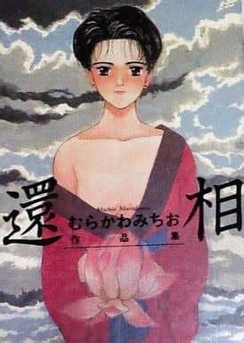 Genso Michio Murakawa Book Suruga Ya