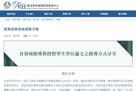 【教學新知】（轉載）教育部學術倫理電子報：各領域指導教授對學生學位論文之指導方式分享 世新大學教學發展中心