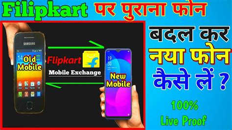 How To Exchange Old Phone On Flipkart Purana Mobile De Kar Naya