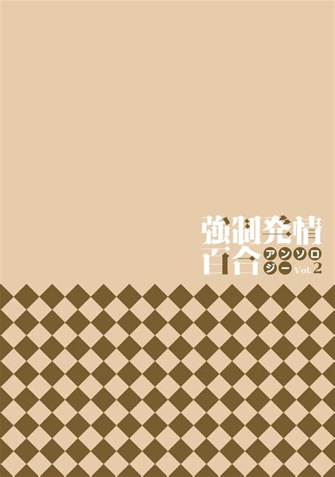 Kyousei Hatsujou Yuri Anthology Vol Page Nhentai Hentai Doujinshi And Manga