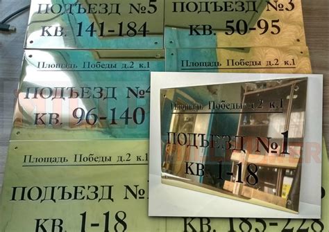 Изготовление табличек на подъезд с номерами квартир