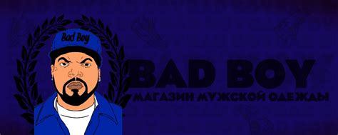 Bad Boy - Магазин мужской одежды | Интернет - магазин мужской одежды ...