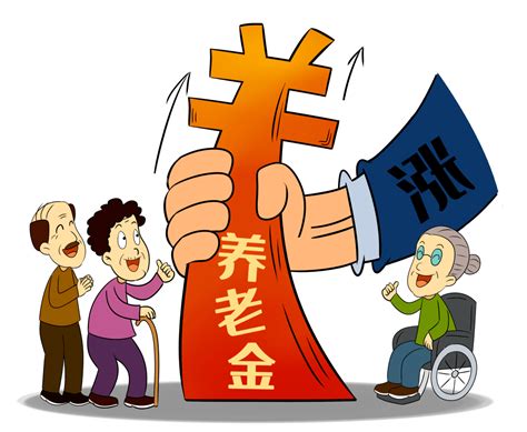 【民生】好消息！河南上调退休人员基本养老金调整