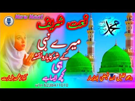 Naat Khoobsurat Naat Sharif New Naat Mdtaharat Bazmetarannum