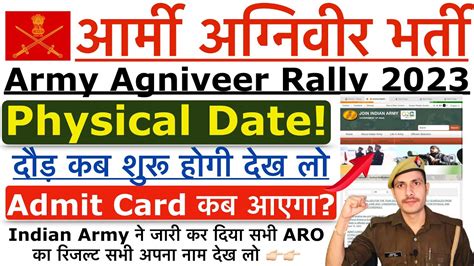 Army Agniveer Physical Date 2023 Agniveer Army Physcial Admit Card