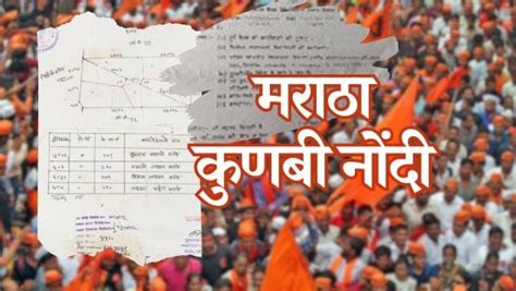 Maratha Reservation या जिल्ह्यात एकही मराठा कुणबी किंवा कुणबी