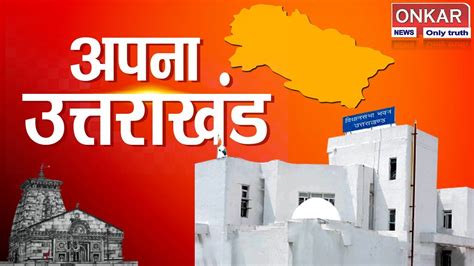 Apna Uttarakhand Char Dham Yatra Tayyari Congress Ghamasan