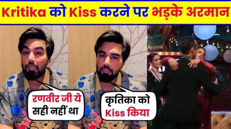 Ranvir Shorey क Kritika Malik क Kiss करन पर भडक Armaan Malik