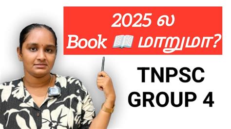 2025 ல Book Change ஆகம TNPSC EXAMS group4 YouTube