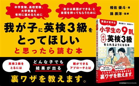 楽天ブックス 英語が苦手な小学生の9割が必ず英検3級をとれるようになる本 相佐 優斗 9784800592125 本