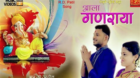 Aala Ganraya Marathi Aala Ganraya New Ganpati Song 2019 R D