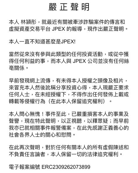 林穎彤鄭雋熹被控行為不檢 有新聞指與jpex案有關係 女方急發聲明澄清 影視娛樂 新假期