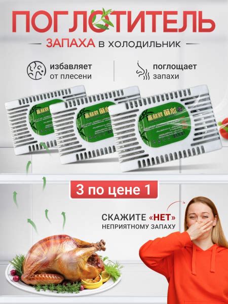 Нейтрализатор запаха в холодильнике, поглотитель - купить с доставкой ...