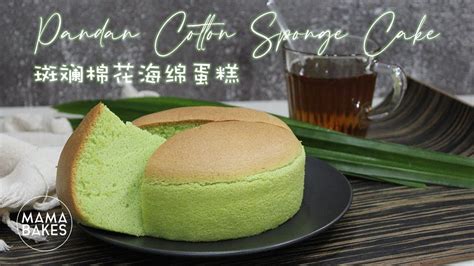 Pandan Cotton Sponge Cake 斑斓棉花海绵蛋糕 パンダンコットンケーキ 판단 면화 케이크｜mama Bakes Youtube Pandan Cake