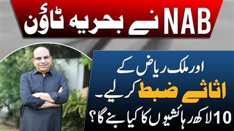 Malik Riaz In Trouble Nab Freezes All Properties Bad News For