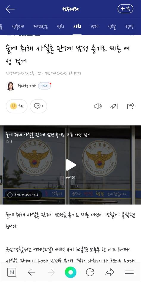 하루동안 여성의 칼부림 소식 4건 피해입는 남성들 포텐 터짐 최신순 에펨코리아