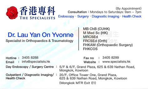 骨科劉欣安醫生咭片 Dr Lau Yan On Yvonne Name Card Seedoctor 睇醫生網