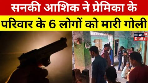 Breaking News Bihar क Lakhisarai म एक ह परवर क 6 लग क मर