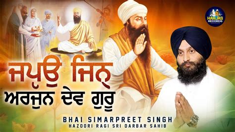 ਜਪ੍ਹਉ ਜਿਨ੍ ਅਰਜੁਨ ਦੇਵ ਗੁਰੂ Japeo Jin Arjun Dev Guru Bhai Simarpeet