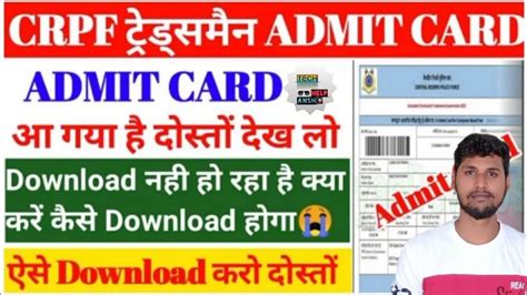 CRPF Tradesman ADMIT CARD 2023 Crpf Admit Cardcrpf Tradesman Exam