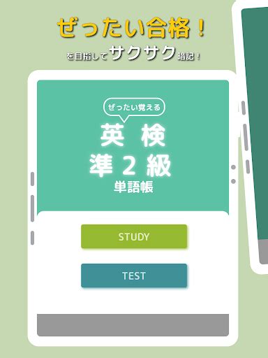 Updated ぜったい覚える！英検準2級単語帳 For Pc Mac Windows 111087 Android