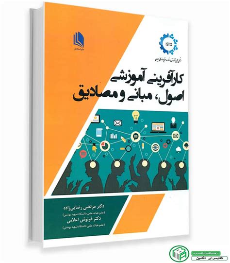 کتاب کارآفرینی آموزشی اصول مبانی و مصادیق دکتر مرتضی رضایی زاده