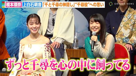 橋本環奈＆上白石萌音、舞台『千と千尋の神隠し』千尋役への思いを告白「ずっと心の中にいる」 舞台『千と千尋の神隠し』製作発表会見 News