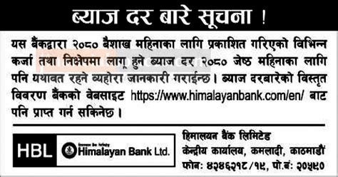 हिमालयन बैंकको ब्याजदर सम्बन्धी सूचना Himalayan Bank Ltd