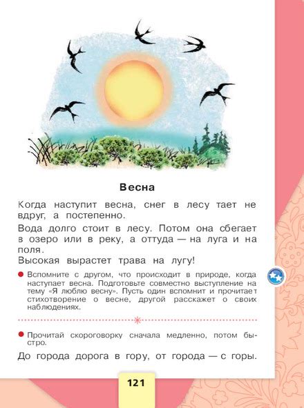 Страница 121 Азбука 1 класс 1 часть Горецкий ответы Школа России ГДЗ
