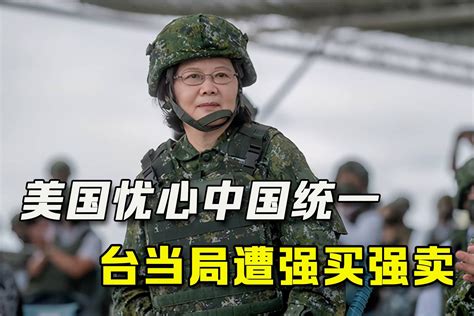 想“击退解放军”？美国逼台军买“非常规武器”：常规的已不顶用凤凰网视频凤凰网