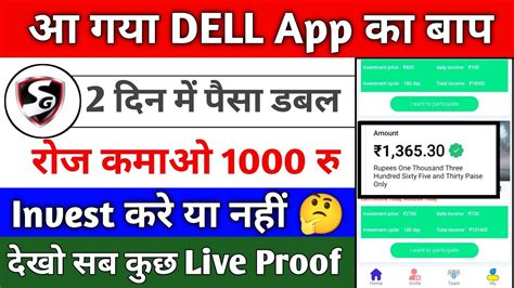 DELL Second App Launch SG App Se Rupye Kaise Kamaye SG App A To Z