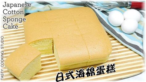 How To Make Japanese Cotton Sponge Cake 日式海棉蛋糕~簡單做法 Youtube Sponge Cake Easy Sponge Cake