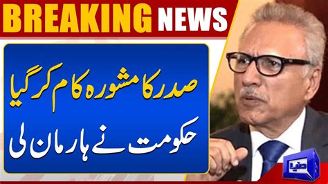 Breaking News President Arif Alvi Win Against Govt Dunya News Youtube