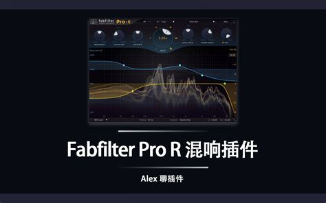 Fabfilter Pro R Bilibili