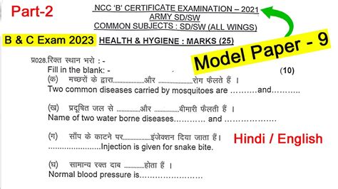 NCC B Certificate Exam 2023 NCC C Certificate Exam 2023 NCC B