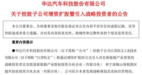 华达科技控股子公司拟引入战投 加快新能源汽车零部件领域的发展 Gplp