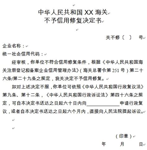 【企业管理】一篇看懂海关失信企业信用修复流程